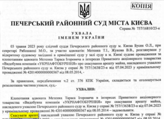 Суд отменил арест корпоративных прав газовой компании Коломойского