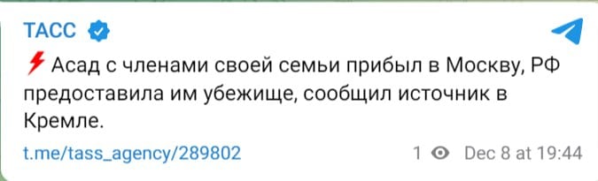 Падение режима Асада в Сирии: росСМИ назвали место бегства диктатора