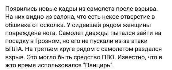Поступок властей РФ намекнул на причастность российской ПВО к поражению самолета Embraer 190 в Казахстане