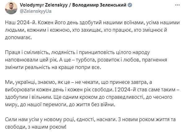 Поздравление Зеленского с Новым годом: где и когда смотреть новогоднее обращение