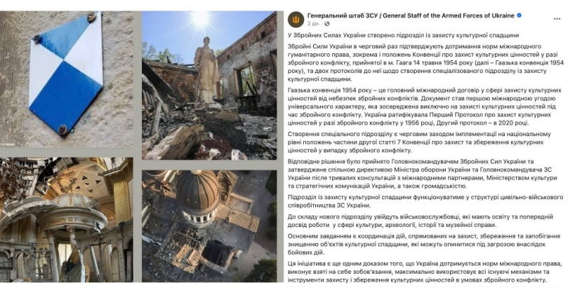 ВСУ создали уникальное подразделение для охраны культурного наследия – Генштаб