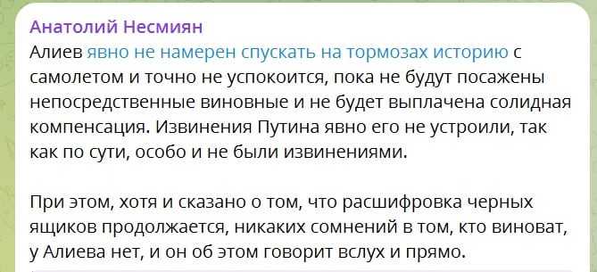 ​Алиев решил "добить" Россию, выступив с новым заявление о крушении азербайджанского самолета