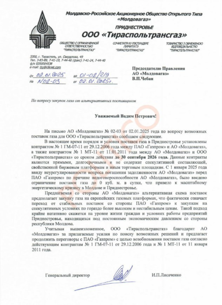 Приказ из Москвы ставит "Приднестровье" на колени: в СМИ появилось письмо от сепаратистов