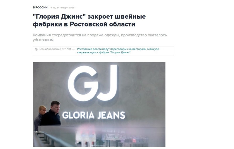 Убытки настигли крупнейшего производителя одежды в РФ: Gloria Jeans закрывает фабрики