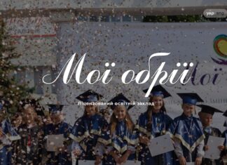 Поступити в приватний ліцей в Хмельницькому: як зробити правильний вибір