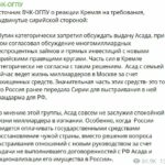 putin-otkazalsja-obsuzhdat-vydachu-asada-v-siriju-i-razozlil-svoe-okruzhenie-istochnik-6efcc39.jpg