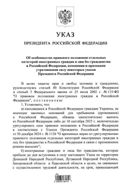 Путин издал антиукраинский указ: нашим гражданам приказано до 10 сентября покинуть подконтрольную ему территорию