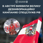 specsluzhby-avstrii-razoblachili-masshtabnuju-dezinformacionnuju-kampaniju-rf-napravlennuju-protiv-ukrainy-cpd-540e254.jpg
