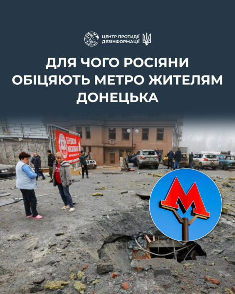 "Потемкинские планы", – ЦПД раскрыл замысел властей РФ построить метрополитен в оккупированном Донецке