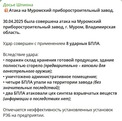 ​"Склад сгорел, РЭБ не сработала", – в РФ раскрыли детали удара ВСУ по военному заводу в Муроме