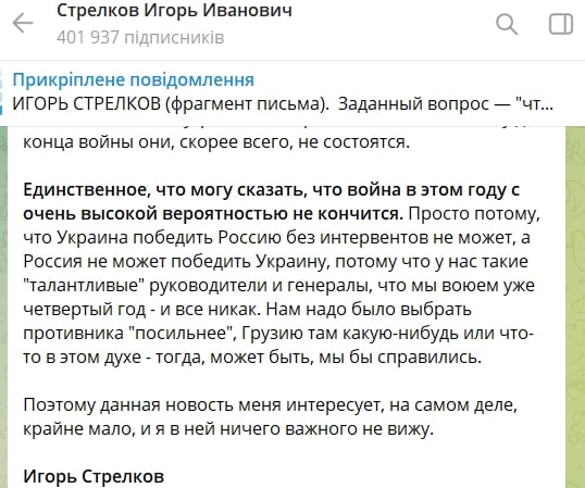 ​Стрелков сожалеет, что РФ выбрала своей жертвой Украину, а не Грузию: "Победить не можем"