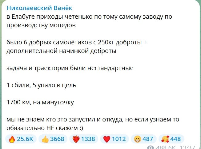 Украина сбросила пять 250-кг авиабомб на завод по производству "Шахедов" в Татарстане