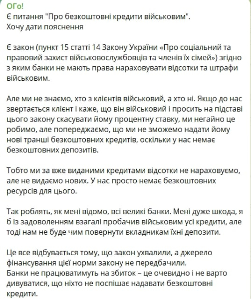 Без процентов, но не бесплатно: Гороховский объяснил, что не так с кредитам для военных