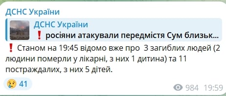 ​Число жертв после удара ВС РФ в Сумах выросло: опубликованы кадры с места удара
