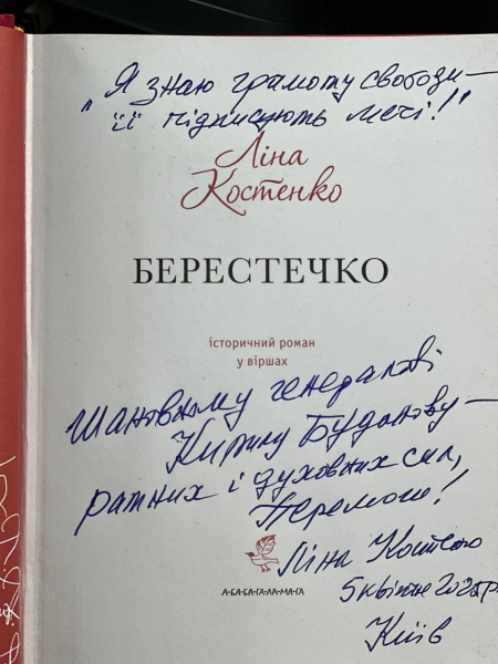 ​Острая фраза Лины Костенко хорошо описывает сегодняшний день: Буданов поздравил с Днем Героев