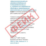 prosim-vas-dat-vsju-finansovuju-dokumentaciju-moshenniki-rassylajut-ukraincam-vredonosnye-pisma-ot-gns-e435b86.jpg