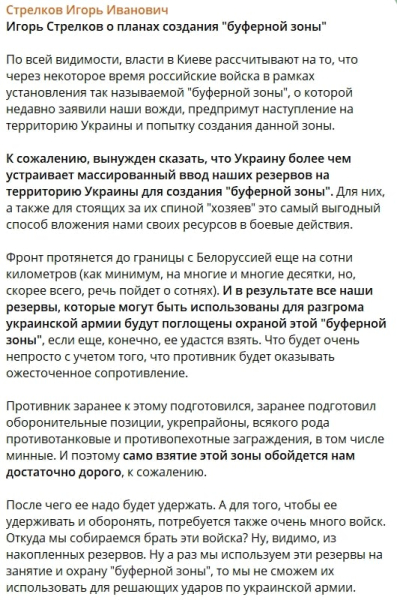 ​Стрелков бьет тревогу из тюрьмы: "Буферная зона Путина — это катастрофа"