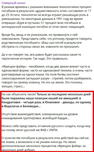 Авиация РФ бомбит ФАБами свои войска, Z-канал в отчаянии: "Как объяснить такое?"