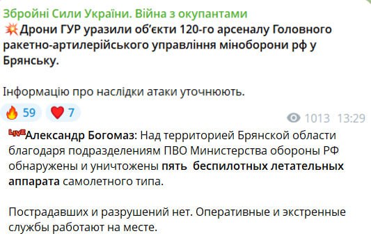 Дроны ГУР продолжают утюжить склады армии РФ в Брянске - видео последствий