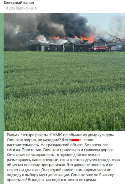 HIMARS разгромил базу ВС РФ в Рыльске – Z-канал в трауре: "Там были наши военные"