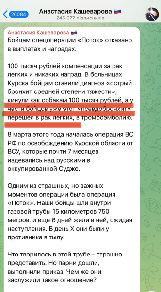 ​Обреченные в "Трубе": военные РФ в ходе операции в Судже получили рак, от Путина ни наград, ни выплат