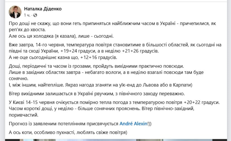 Причудливая погода в Украине будет в выходные: потепление, но в то же время дожди и грозы