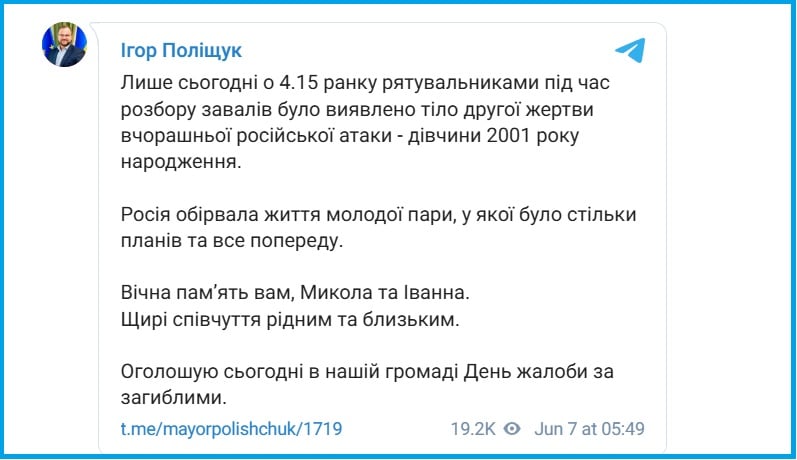 В Луцке в результате российских обстрелов погибла молодая пара  – в мэрии сделали заявление