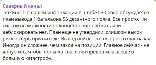 ​ВС РФ готовят отвод батальона из-под Теткино: "Ни сил, ни возможности деблокировать нет"