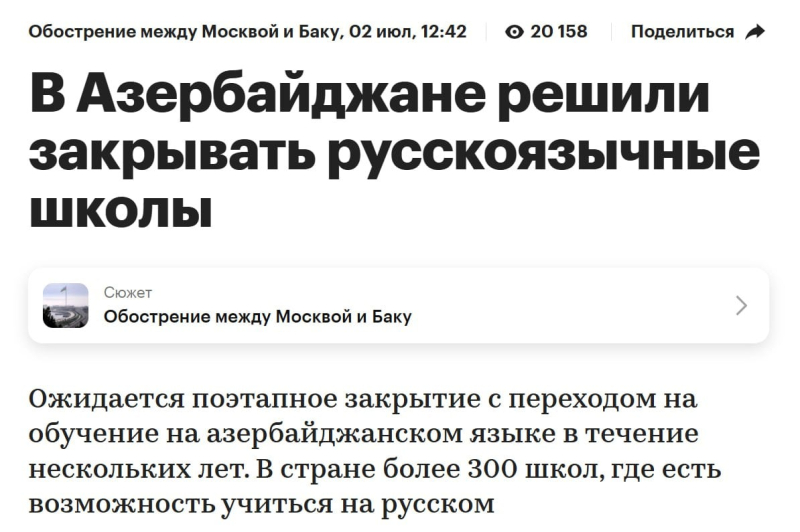 Азербайджан закрывает все русскоязычные школы: Москва угрожает началом войны – СМИ