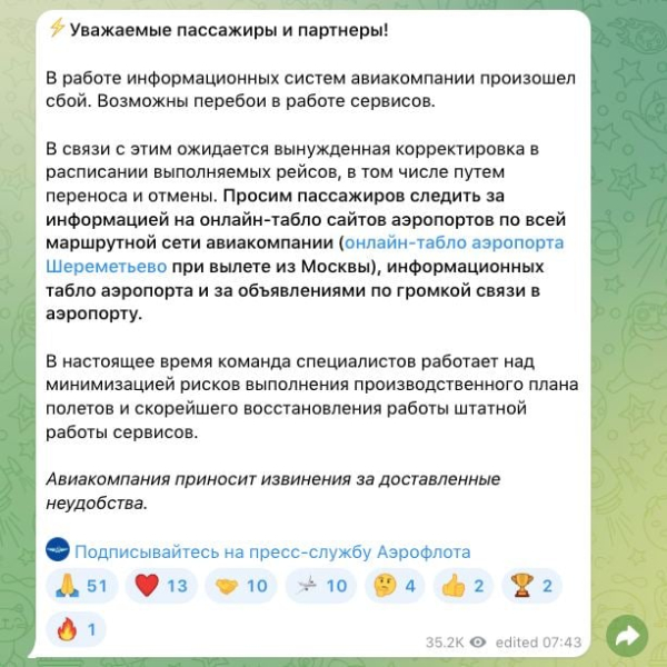 Компания "Аэрофлот" массово отменяет и переносит рейсы: названа причина, и это не беспилотники