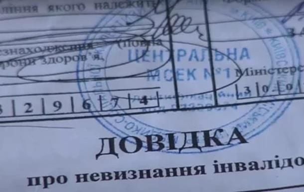 Названо количество чиновников, которым в МСЭК выдали фейковые инвалидности, – Минздрав