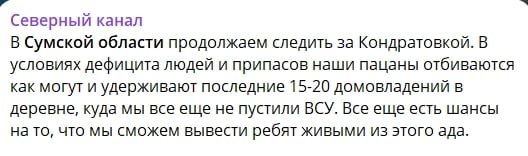 ​"Никто не вышел", — российские Z-каналы подтверждают окружение в Сумской области
