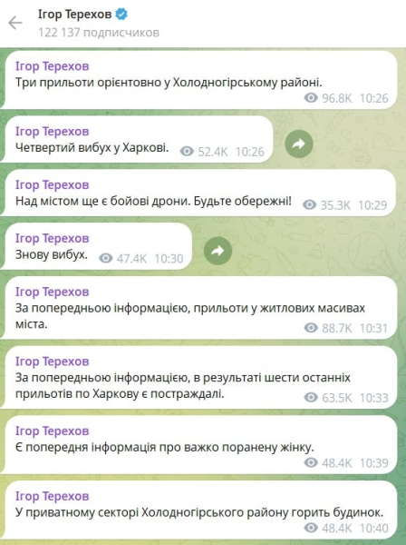 Россия продолжила атаковать Харьков "Шахедами" – мэр Терехов сделал новое заявление