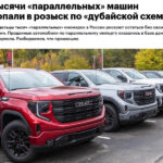 tysjachi-rossijan-posle-uhoda-zapadnyh-avtobrendov-kljunuli-na-dubajskuju-shemu-i-poplatilis-3e62c1c.jpg