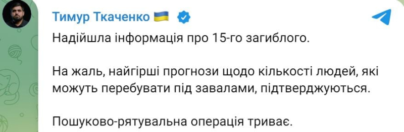 ​Атака из Курской области: число жертв в Киеве выросло до 13