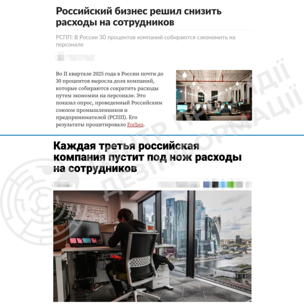 Бизнес РФ на грани внутреннего кризиса: в компаниях массовые сокращения расходов на персонал – ЦПД