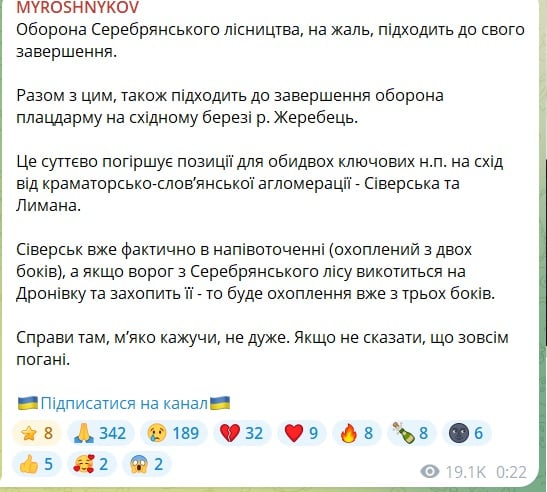 Оборона Серебрянского лесничества подходит к завершению​ – военкор Богдан Мирошников