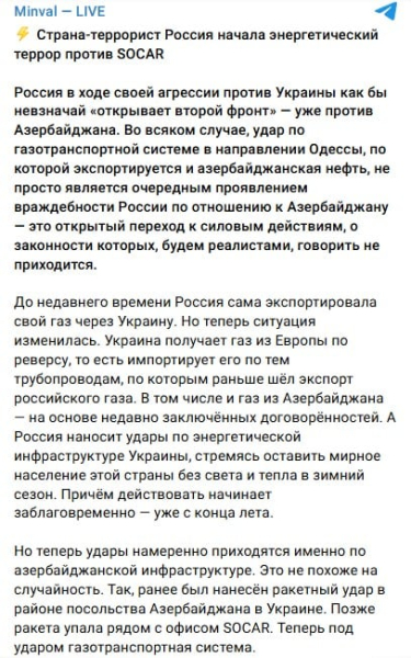 Путин открыл второй фронт: Россия нанесла новый удар по Азербайджану в Украине