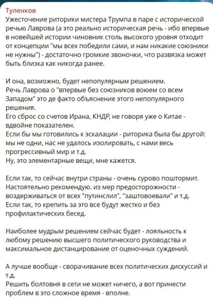 ​"Развязка близка", — Z-патриот предупредил РФ о "непопулярных решениях" по войне и советует закрыть рты