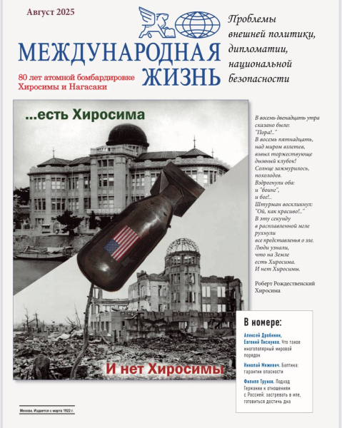 ​Российский МИД через свой журнал грозит превратить Балтику в арену войны