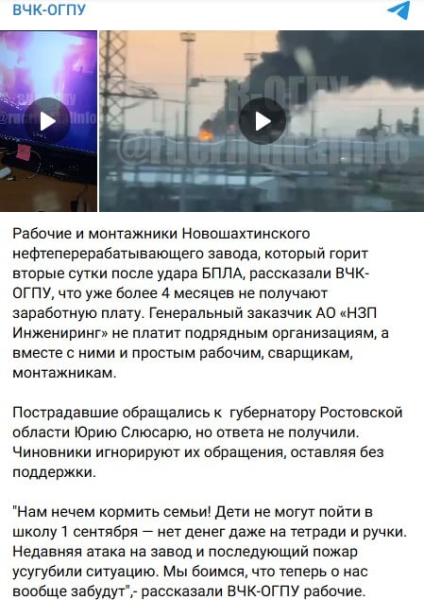 ВСУ перекрыли финансовый кислород одному из крупнейших НПЗ России: кризис нарастает