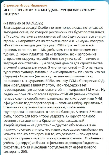 ​"Это мы дань турецкому султану платим", — Стрелкова вывела из себя "хитрая" схема "Газпрома"