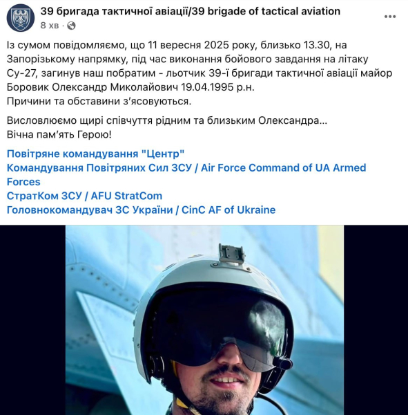 Крушение Су-27 ВСУ на Запорожском направлении: Украина скорбит по погибшему пилоту