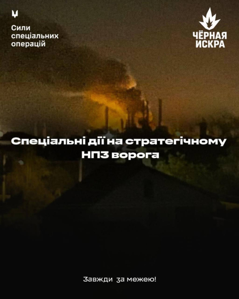 Минус еще один завод: ССО и российские партизаны ударили в "сердце" Ильского НПЗ в России
