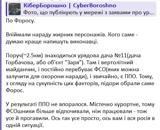 OSINTеры об ударе по Форосу: "Поймали совещание "жирных" персонажей, ПВО не справилась"