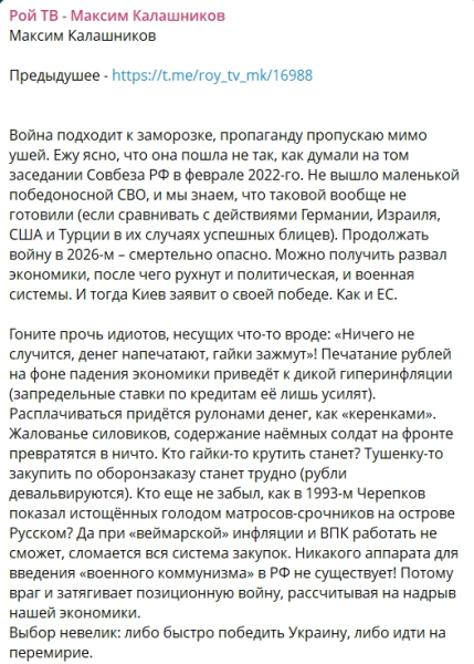 ​"Продолжать в 2026-м смертельно опасно", - Z-патриот анонсировал скорое сворачивание "СВО" и острый кризис