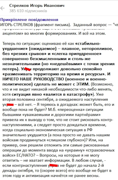 ​Стрелков из тюрьмы разгоняет "зраду": "Россия стремительно катится к катастрофе"