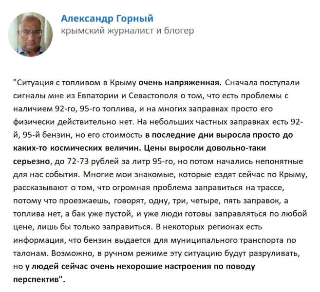 ​Топливный кризис в Крыму: Z-блогер Горный назвал ситуацию "катастрофической"