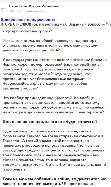 ​У Стрелкова срыв в тюрьме: "Где делся Черноморский флот? Кто за все это будет отвечать?"
