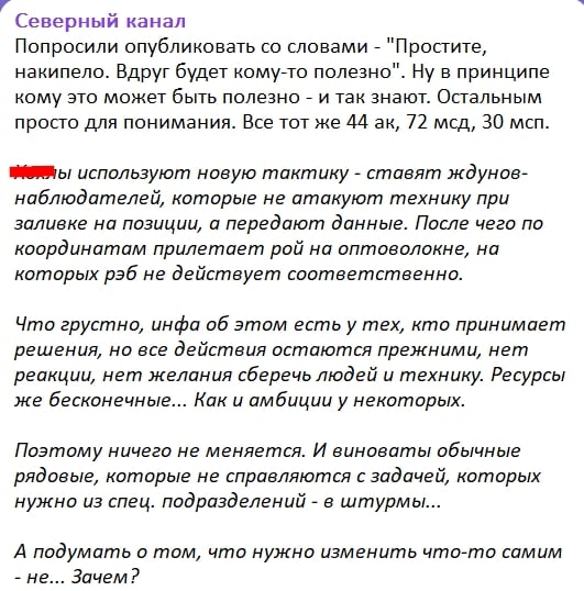 ​ВСУ применяют новую тактику на Сумщине, Z-канал в тревоге: "Прилетает рой, РЭБ не действует"